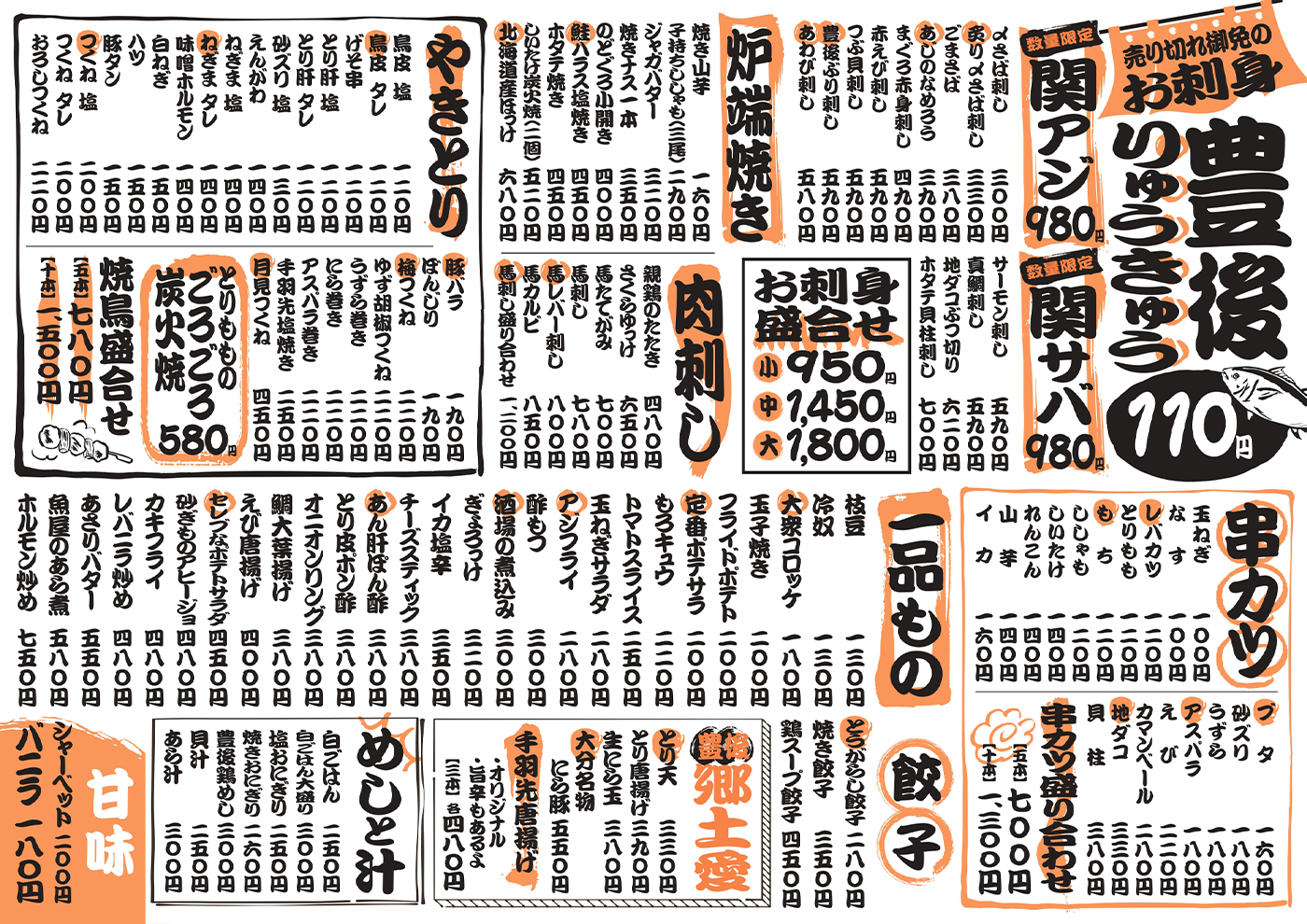 グランドメニュー